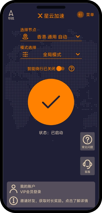 星云VPN加速器 App 界面